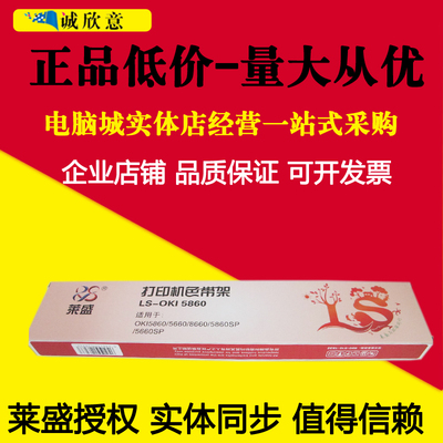 莱盛适用四通OKI5660色带架5660SP色带5860色带OKI5860色带框含芯