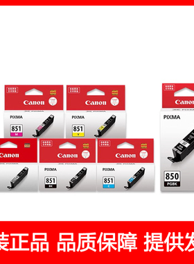 原装佳能850 851墨盒MG7580 MG6400 IX6880 MG7180 IP8780 MG6680