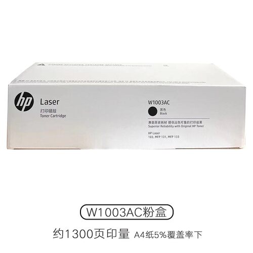 惠普HP W1003AC原装硒鼓适用于 HP M103a/M131a/M133pn打印机粉盒