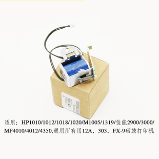 适用惠普M1005mfp进纸离合器hp1020plus 1012 1022n HP1005继电器