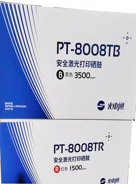 原装光电通PT-8008TB/TR硒鼓红色黑色OEP102D 1025DN粉盒墨盒晒鼓
