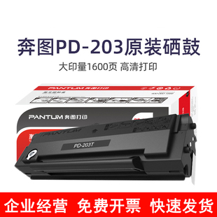 P2228 硒鼓 P2200W M6203 M6602W打印机 奔图PD M6200W 203T原装