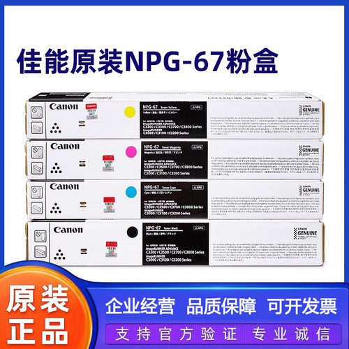 原装佳能C3020C3120NPG-67粉盒