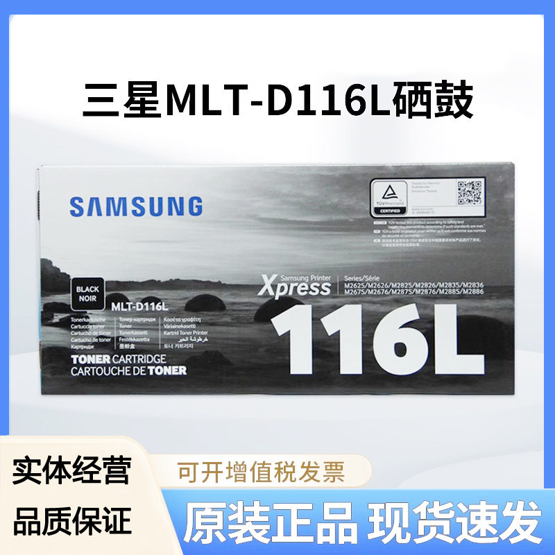 原装三星MLT-D116L粉盒大容量 SL-M2676N 2676FH 2626D R116硒鼓