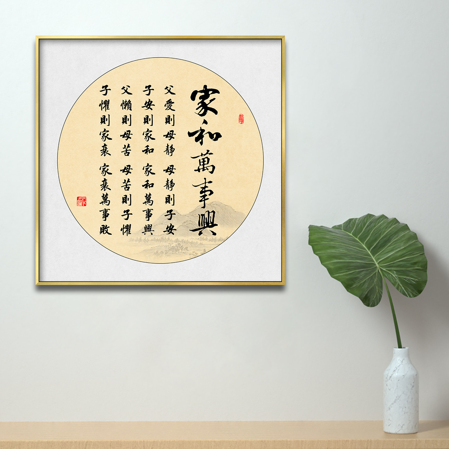 父爱则母静挂画家和万事兴字画家训格言书法客厅玄关装饰画斗方形