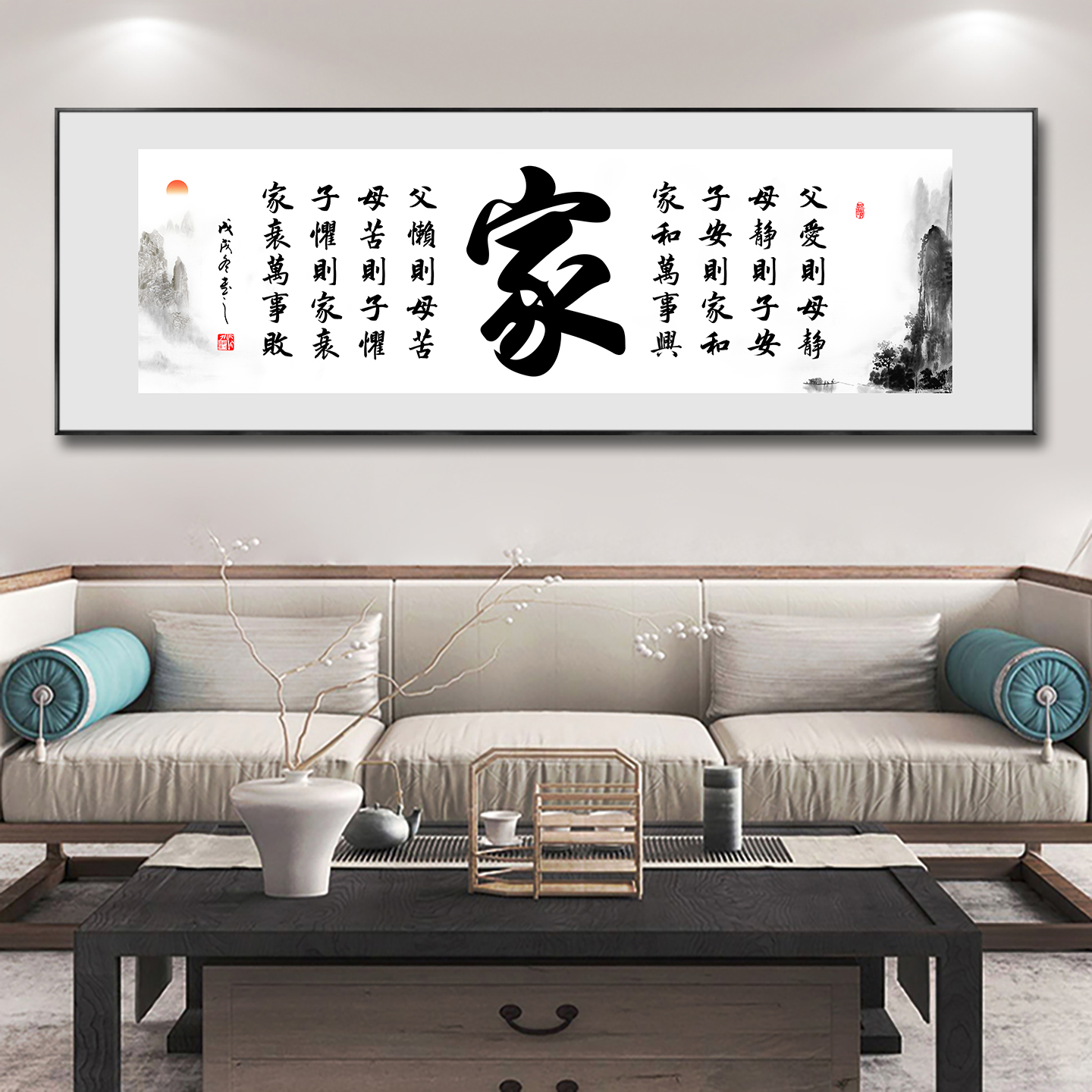 父爱则母静字画家和万事兴装饰画