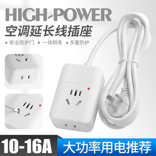 大功率10转16A空调专用纯铜插座