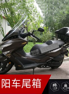 光阳KYMCO赛艇CT250/300大尾箱