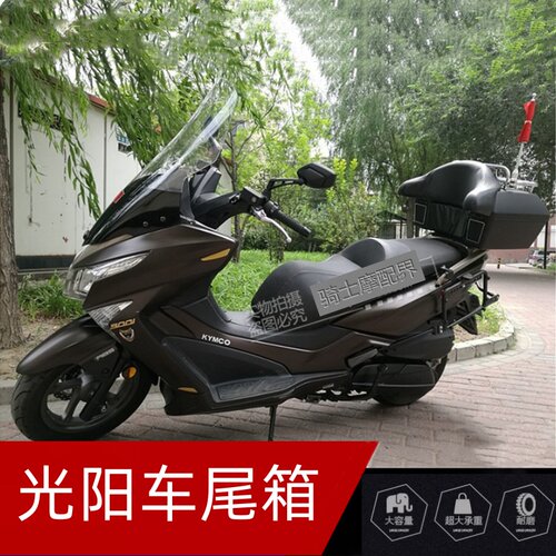 光阳KYMCO赛艇CT250/300大尾箱
