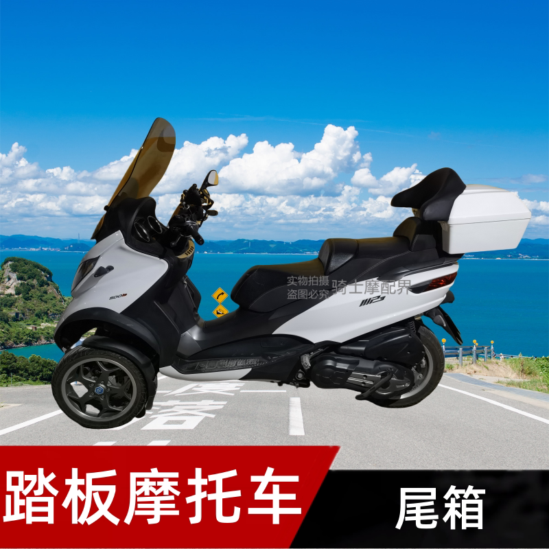 复古踏板摩托车尾箱改装后备箱软皮质沙发式大靠背全盔行李收纳箱