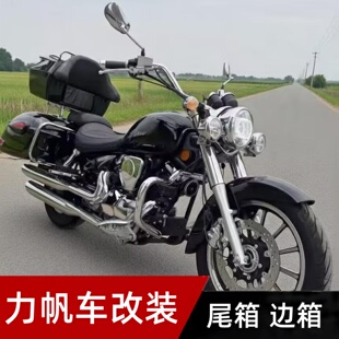 摩托车尾箱通用储物箱边箱改装专用配件大全力帆V16大后备箱货架
