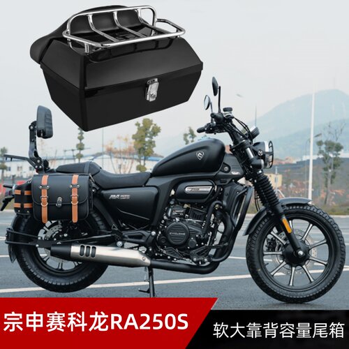 宗申赛科龙250S摩托车改装配件