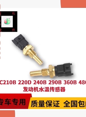 挖掘机配件VOLVO沃尔沃EC210 EC210B 发动机水温感应器油温传感器