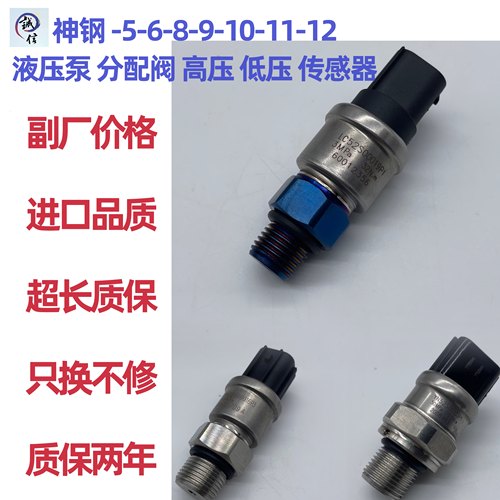 神钢75 100 120 130 125-5-6-8-10-12挖掘机液压泵高低压力传感器