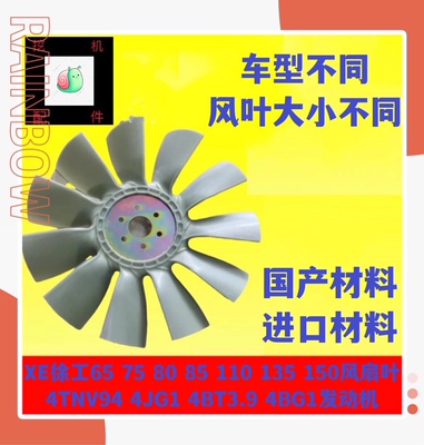 徐工60 65 75 80 85 110 135 150风扇叶洋马4JG1康明斯4BG1发动机