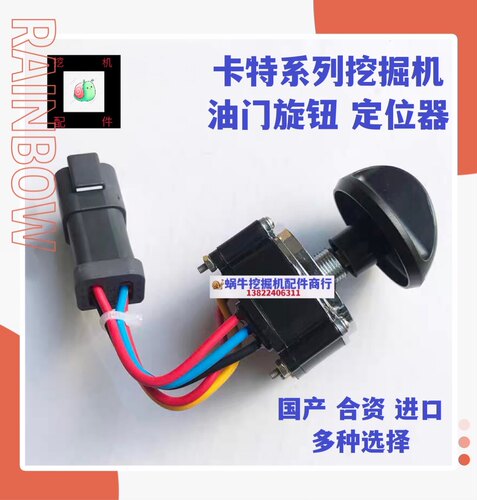 挖掘机卡特油门旋钮CAT200B/312/320V1V2/320B/C/D油量控制器开关