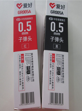 包邮爱好GR005A一秒速干按动中性笔替换芯 0.5mm  子弹头  黑、红