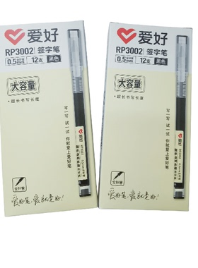 包邮爱好RP3002简约透明笔杆中性笔 0.5mm黑色全针管商务学生水笔