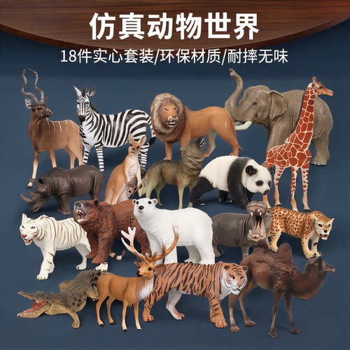 儿童动物模型仿真玩具环保无异味