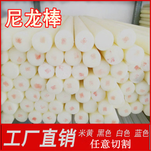 尼龍棒塑料棒超耐磨棒材含油自潤滑pa66空心加工8-400mm