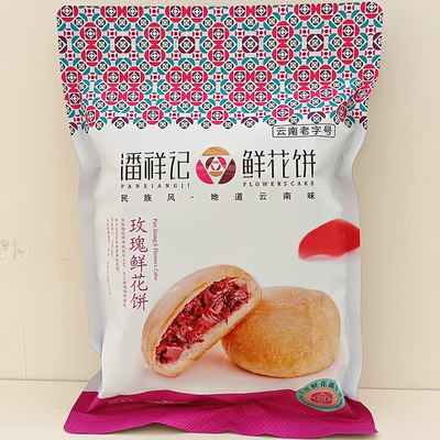 买9送1 潘祥记玫瑰鲜花饼200g 云南特产酥皮糕点小吃零食抹茶坚果