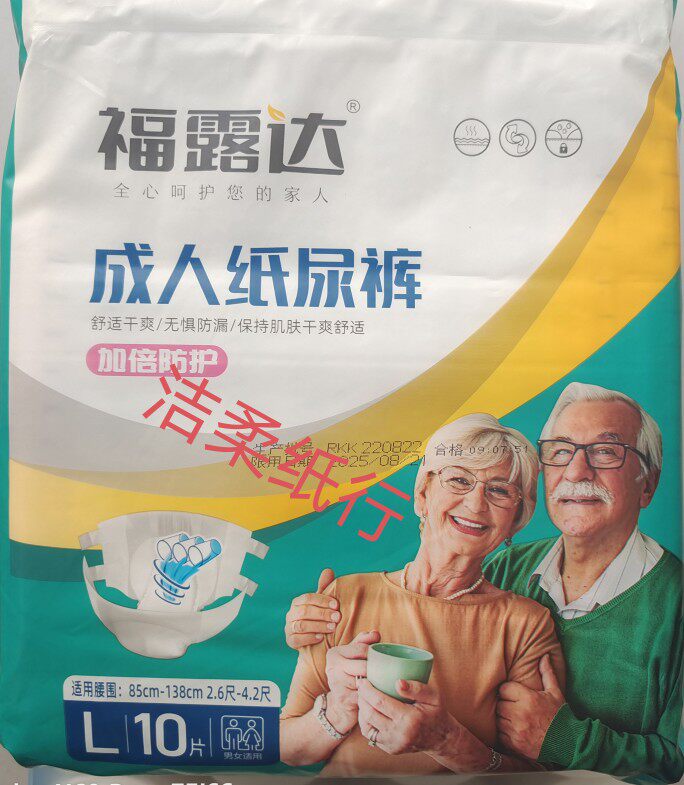 日康福露达成人纸尿裤大号L码1包10片装男女通用3包30片包邮