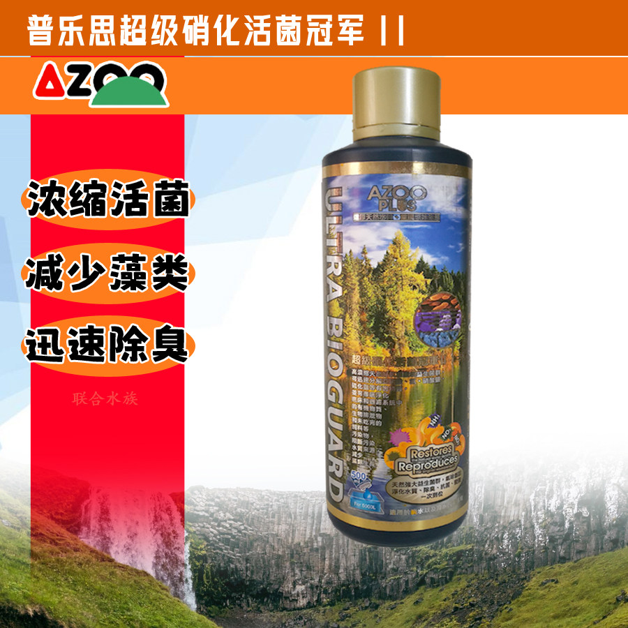 AZOO PLUS普乐思超级硝化活菌II 龙鱼净水硝化细菌益生菌除硝酸盐