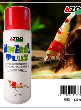正品azoo爱族水晶虾矿物质剂
