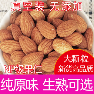 烘焙扁桃杏仁新鲜干货坚果零食 大粒生熟巴旦木500g原味无添加散装