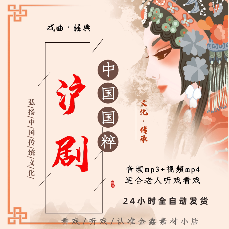 高清沪剧视频下载音频mp合集3收音机素材唱戏机阿庆嫂全场mp4下截