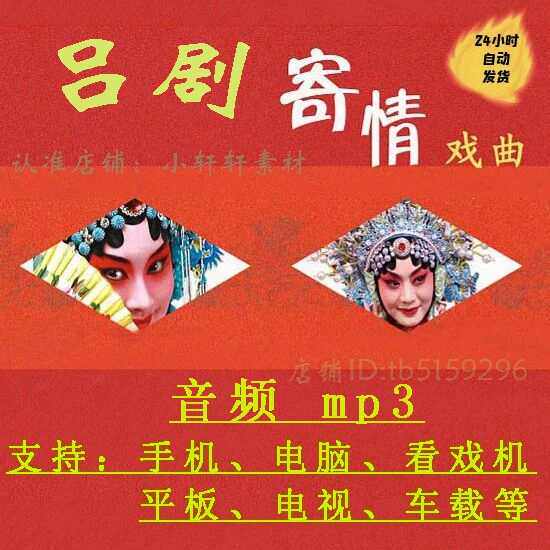 【1491部，37G】山东吕剧音频mp3下载 传统戏剧经典曲目素材下截