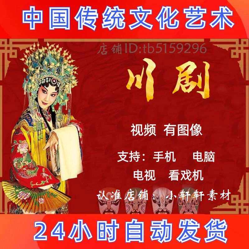 川剧视频下载唱戏机戏曲卡
