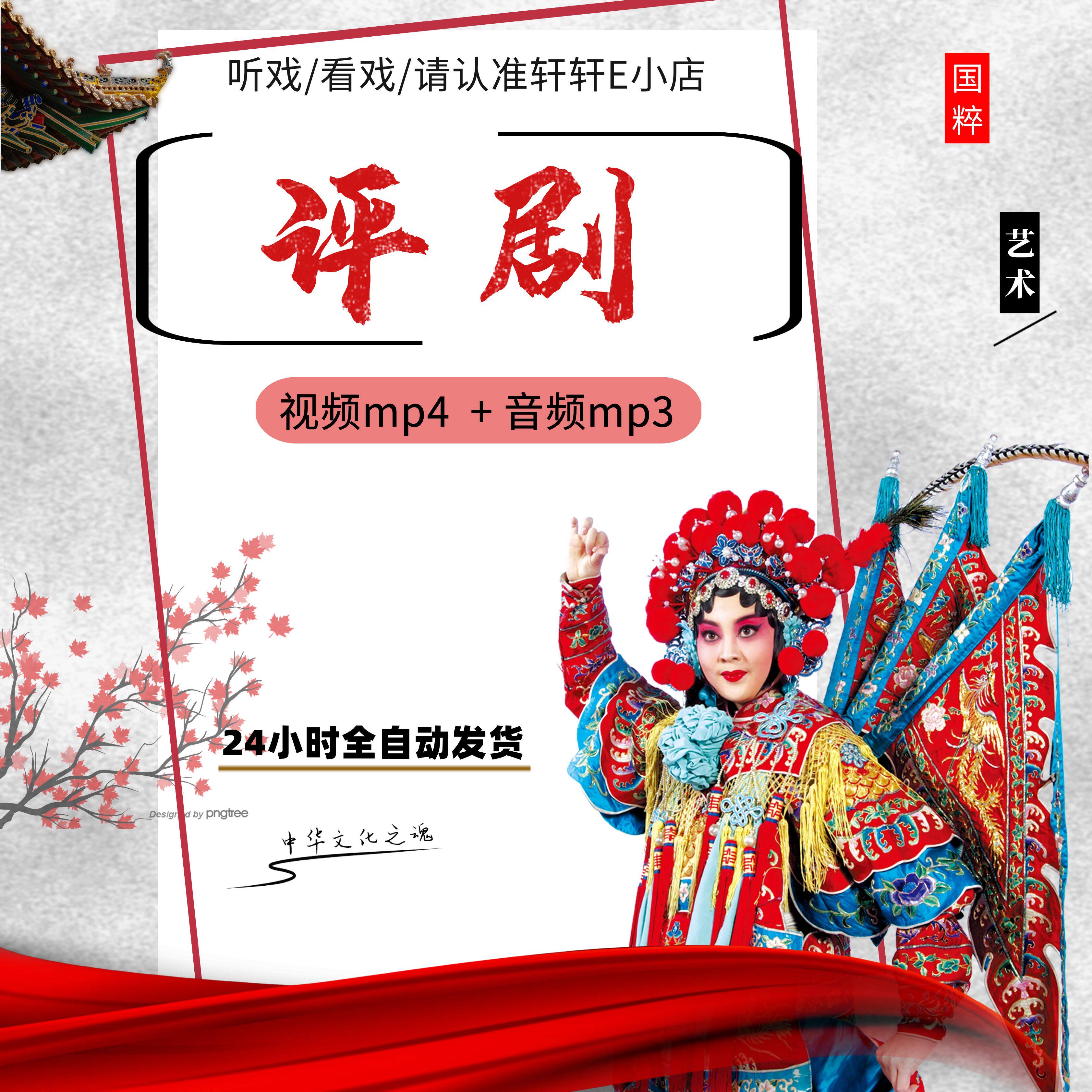 评剧戏曲卡视频mp4下载名家选段演唱大全刘巧儿黑胶mp3音频下截