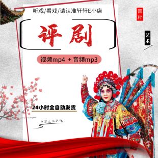 评剧戏曲卡视频mp4下载名家选段演唱大全刘巧儿黑胶mp3音频下截