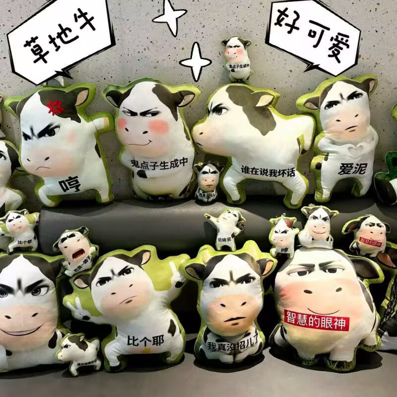 可爱草地牛毛绒玩偶抽象表情包公仔挂件抽象牛牛靠垫抱枕生日礼物图片