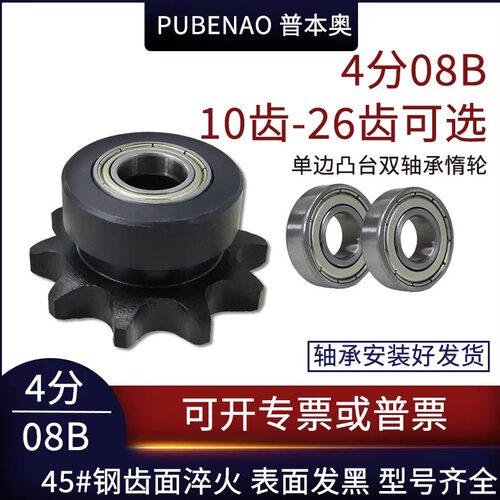 普本奥4分08B单边凸台双轴承