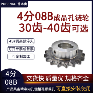 成品孔链轮4分08B30齿/31/32/33/34/35/36/37/38/39/40牙 45#钢
