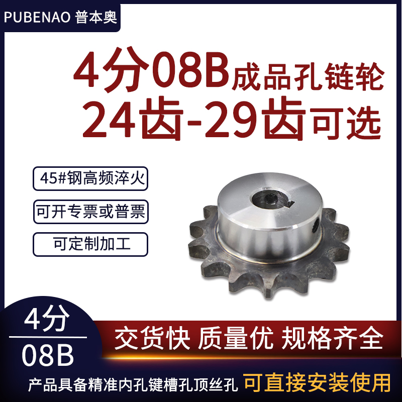 普本奥4分08B成品孔链轮