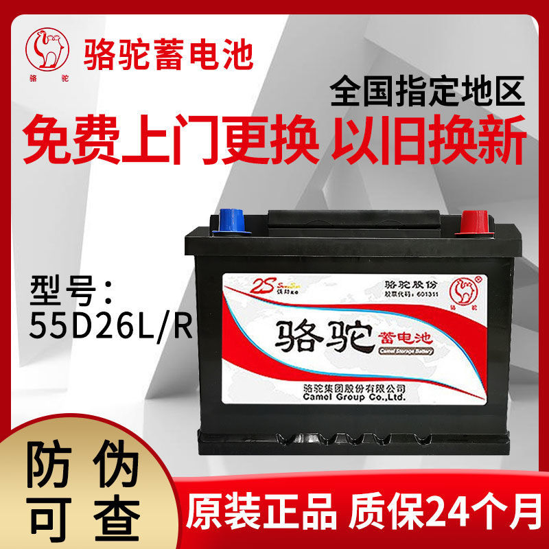 骆驼电瓶12V60AH适用马自达6伊兰特凯美瑞锐志汽车蓄电池55D26