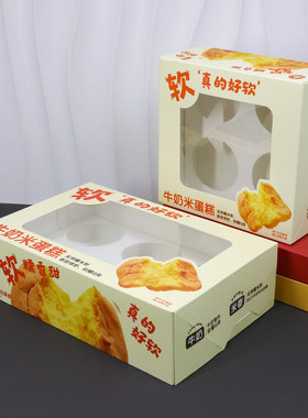 牛奶米蛋糕包装盒芝士软蛋糕盒子