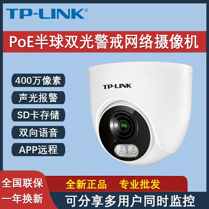 tplink 400万高清半球IPC445EP-AI语音双光全彩TF插卡网络摄像机