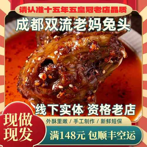 一口闷王妈手撕烤兔麻辣兔头熟食