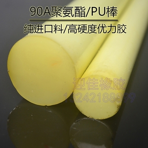 进口PU棒 90A聚氨酯优力弹簧胶 牛筋塑料圆棒 防身胶棍弹力橡胶棒