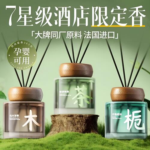 香薰室内家用持久高级栀子花酒店卧室香水房间卫生间精油厕所无火