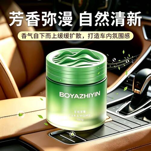 车载香薰固体汽车香膏车内持久留香白茶高级车用香氛摆件汽车内饰