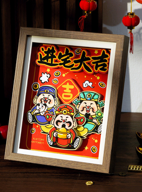 进宅大吉乔迁新房装饰乔迁之喜新居装饰客厅入伙布置入宅仪式用品