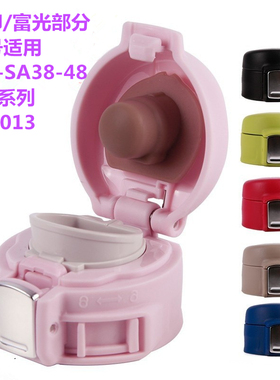 象印杯盖配件SMSA36 48 60-NM/PB/SCSD不锈钢保温杯弹跳盖子通用