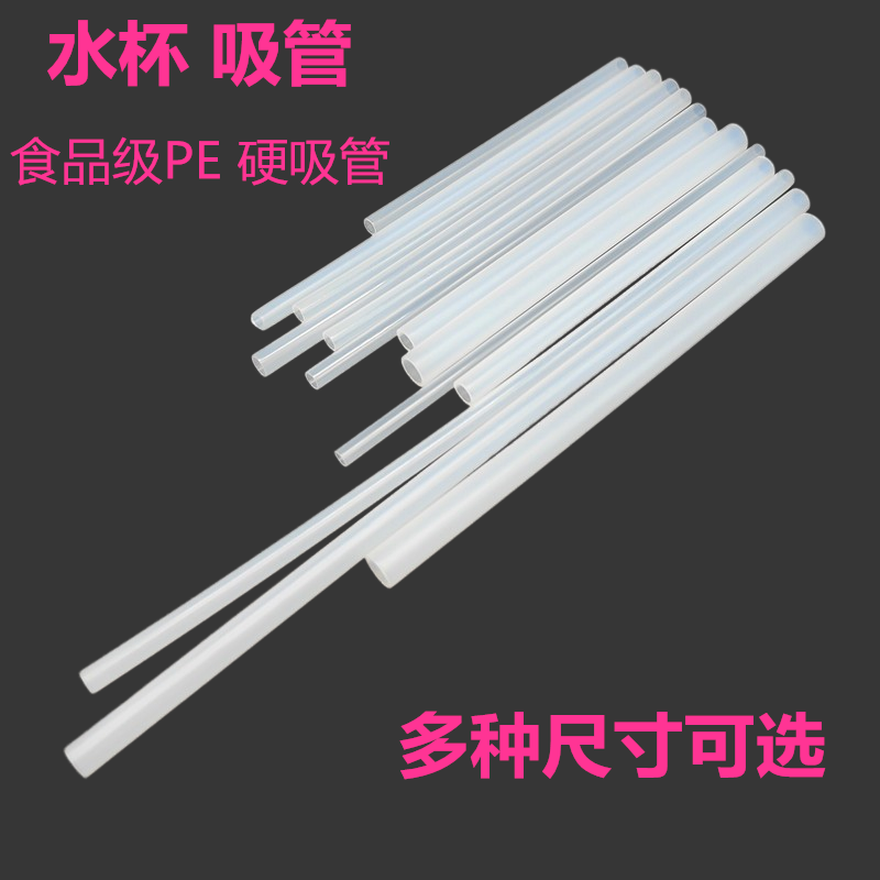 儿童保温杯吸管配件宝宝吸管杯吸管直管婴幼儿塑料学饮杯硬吸管