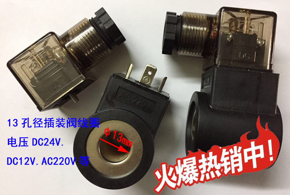 Inner diameter of the cartridge valve coil 13 height 37 holes 16mm14 length 50 DC24AC220V electromagnetic lift 12V110 48