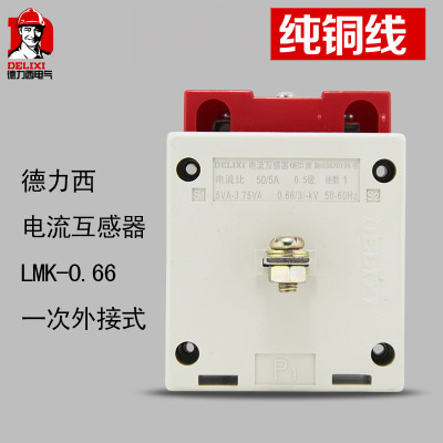 德力西LMK-0.66 50/5 互感器电流互感器、外接式互感器 一次匝数 电子/电工 电源转换器 原图主图